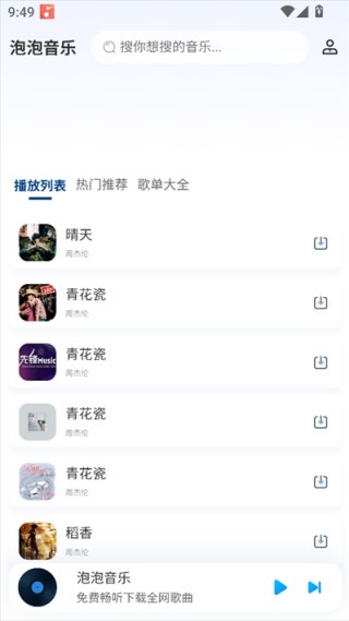 泡泡音乐