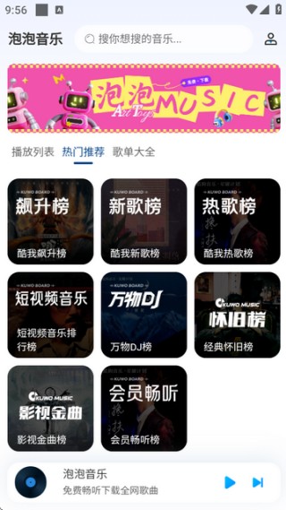 泡泡音乐