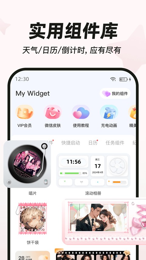 MyWidget截图3