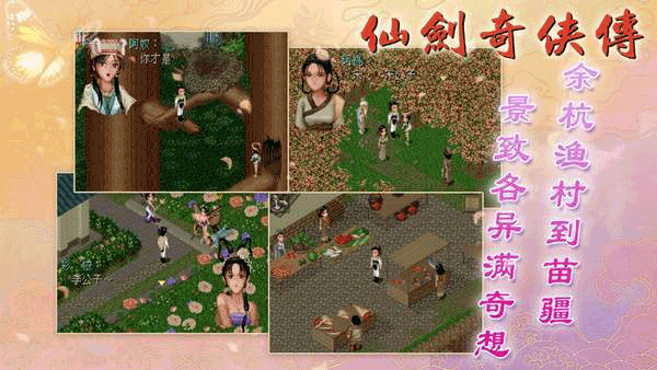 仙剑98柔情篇截图4