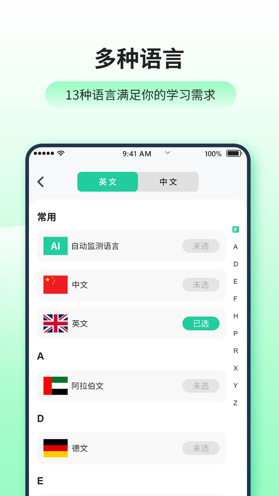 英汉互译翻译器截图1