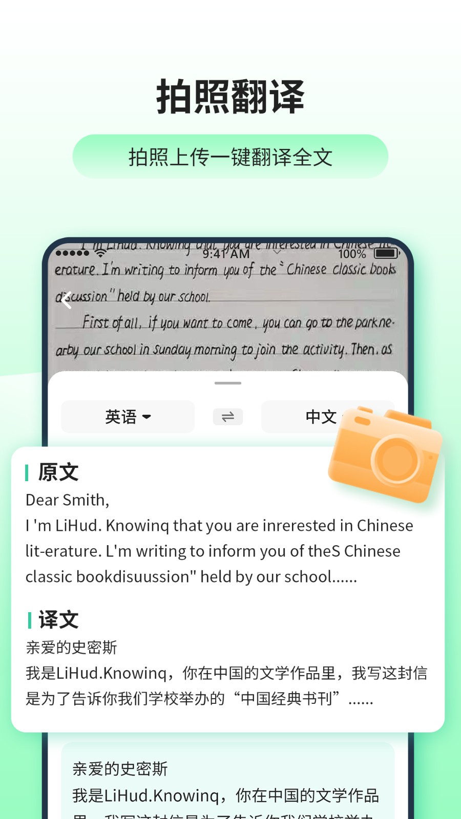 英汉互译翻译器截图2