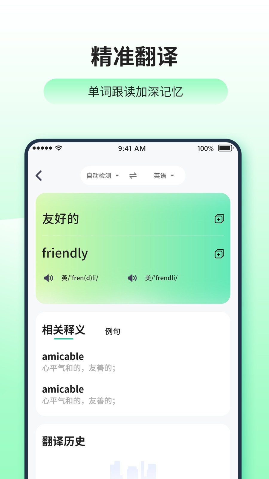 英汉互译翻译器截图4