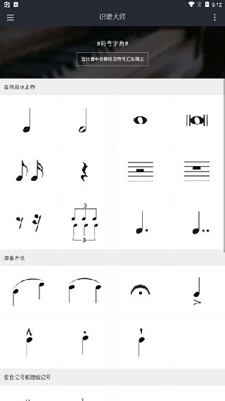 识谱大师