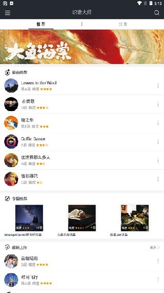识谱大师