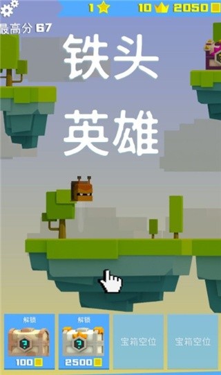 铁头英雄单机版