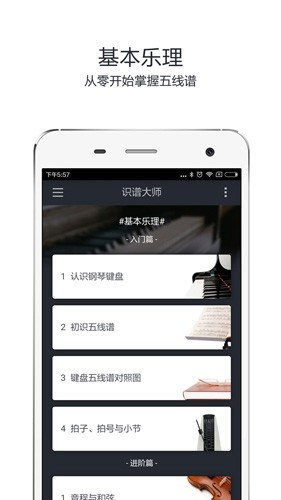 识谱大师截图0