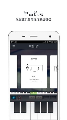 识谱大师截图1