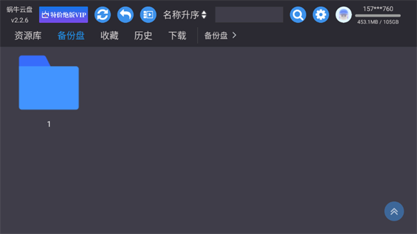 蜗牛云盘截图0