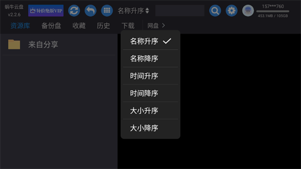 蜗牛云盘截图1