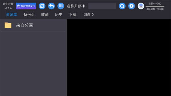 蜗牛云盘截图3