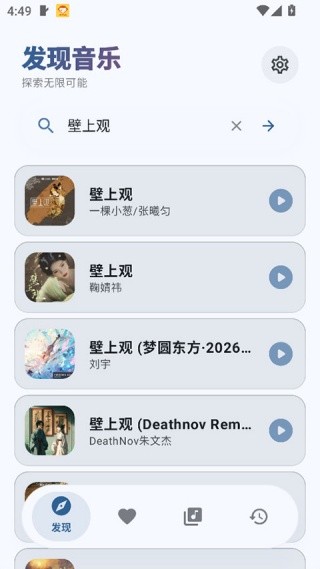 艾莫音乐截图3