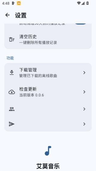 艾莫音乐截图4