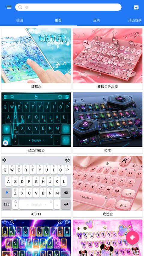 触宝输入法旧版本截图3