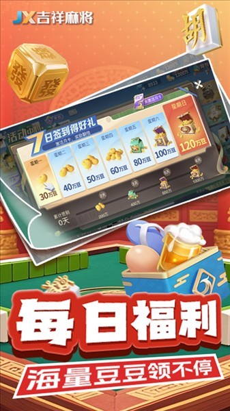 吉祥麻将最新版截图2