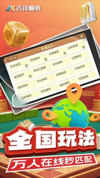吉祥麻将最新版截图3