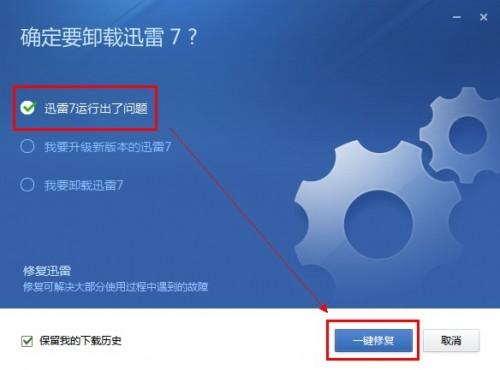 迅雷7崩溃怎么回事 崩溃解决办法