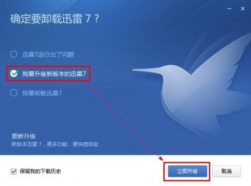 迅雷7崩溃怎么回事 崩溃解决办法