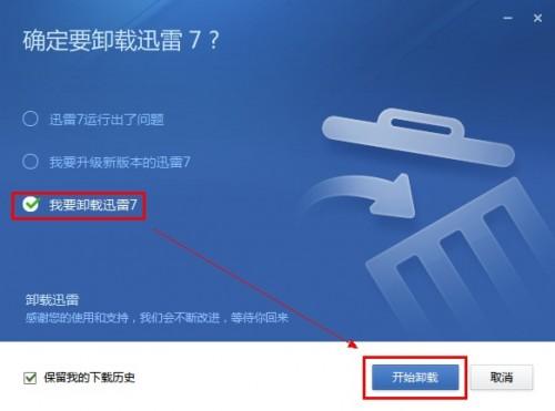 迅雷7崩溃怎么回事 崩溃解决办法