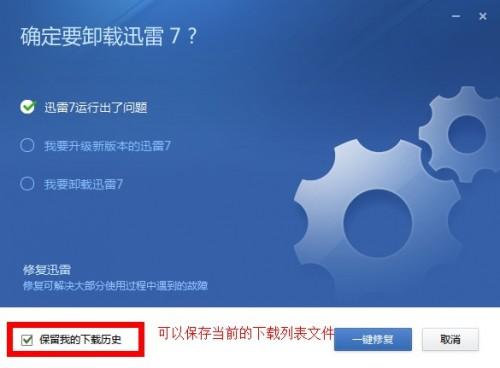 迅雷7崩溃怎么回事 崩溃解决办法