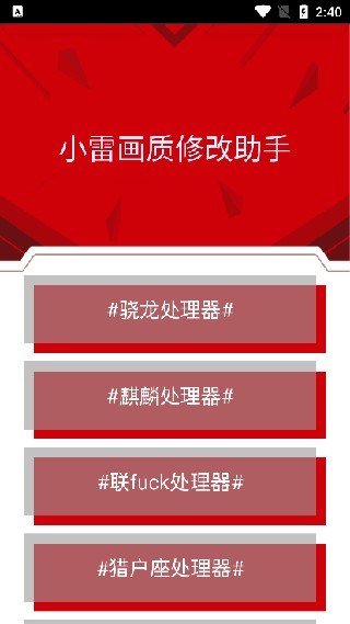 小雷画质助手最新版