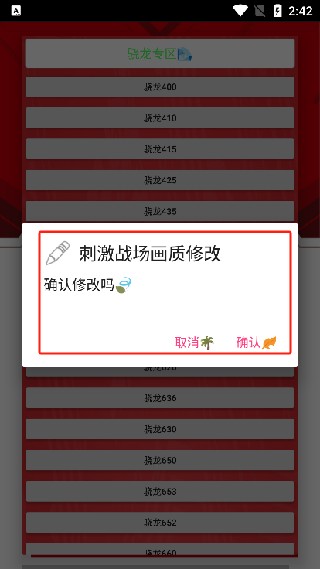 小雷画质助手最新版