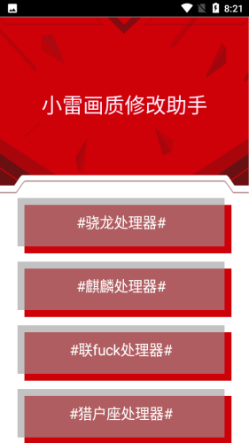 小雷画质助手最新版截图2