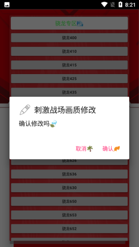 小雷画质助手最新版截图3