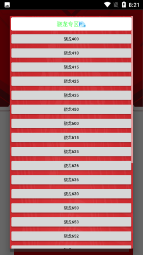 小雷画质助手最新版截图4