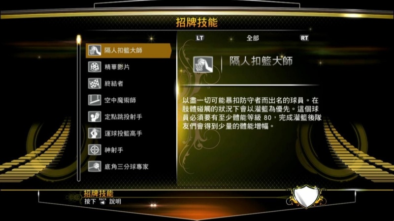 NBA2k13招牌技能怎么用
