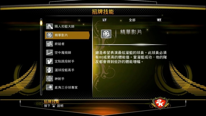 NBA2k13招牌技能怎么用