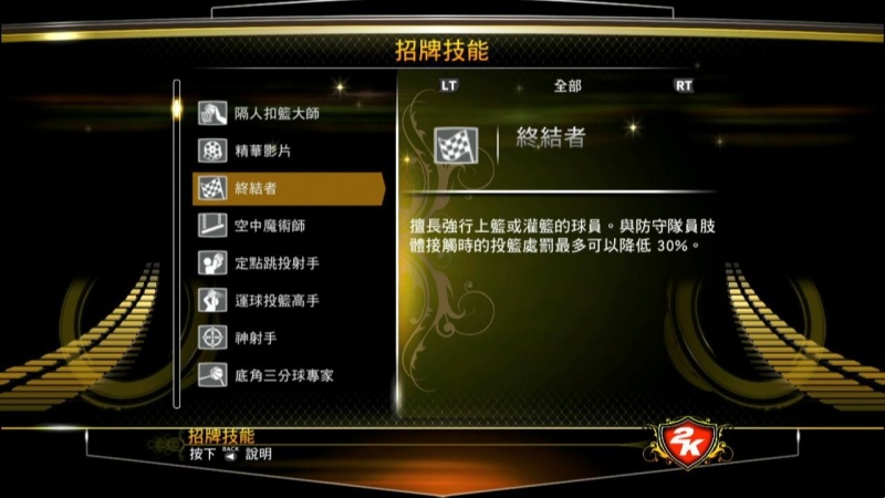 NBA2k13招牌技能怎么用