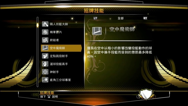NBA2k13招牌技能怎么用