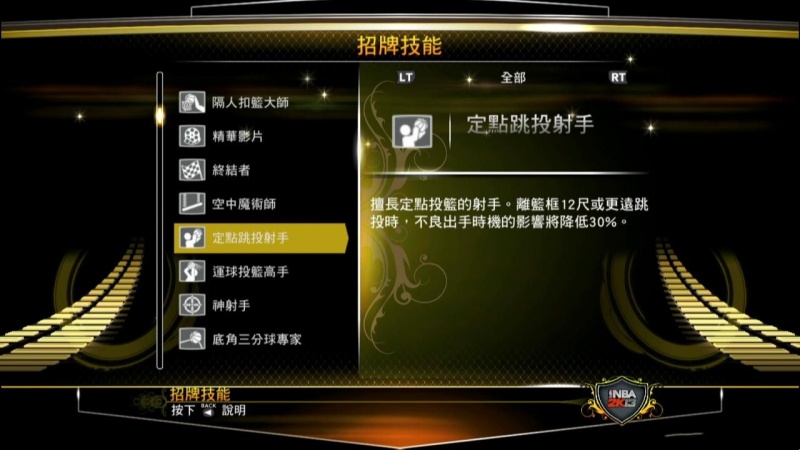 NBA2k13招牌技能怎么用