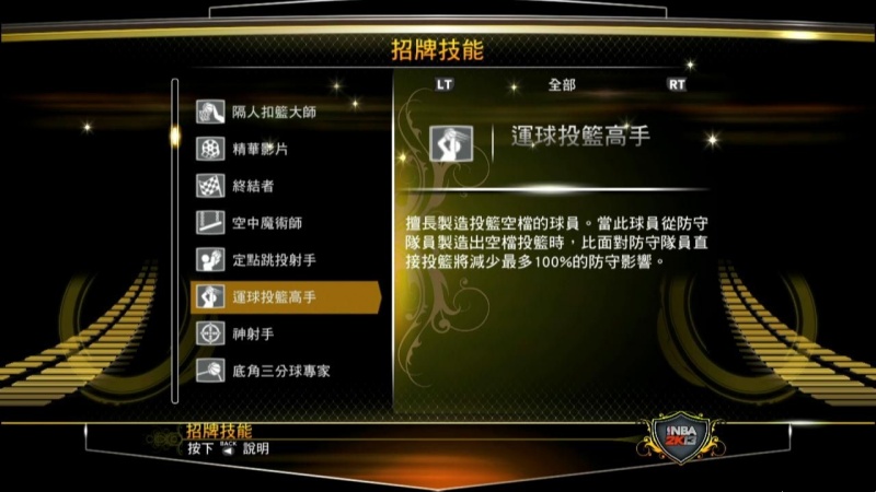 NBA2k13招牌技能怎么用