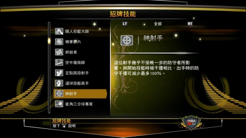 NBA2k13招牌技能怎么用
