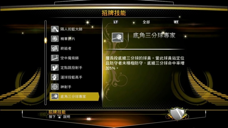 NBA2k13招牌技能怎么用