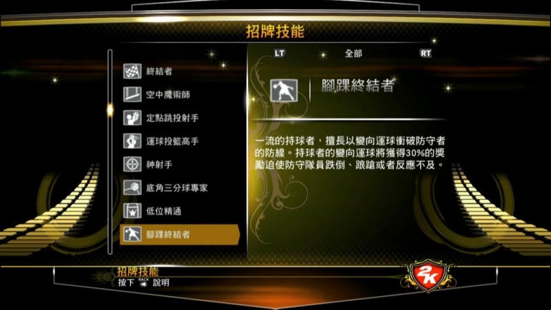 NBA2k13招牌技能怎么用