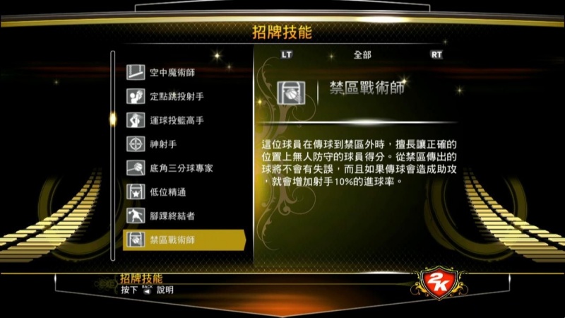 NBA2k13招牌技能怎么用
