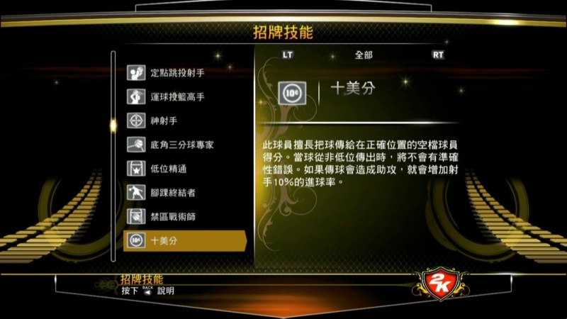 NBA2k13招牌技能怎么用