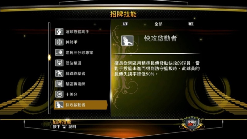 NBA2k13招牌技能怎么用