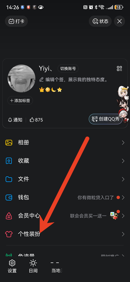 QQ皮肤怎么弄透明