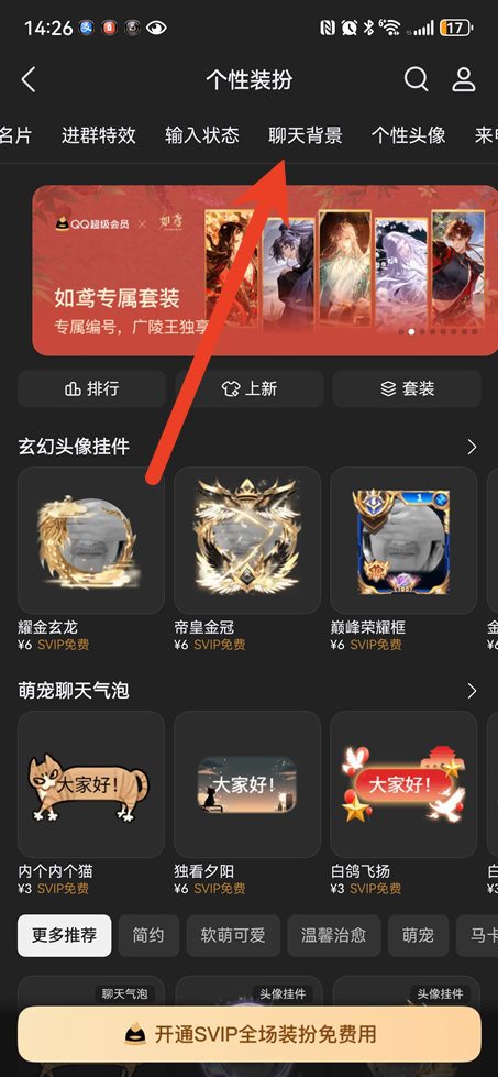 QQ皮肤怎么弄透明