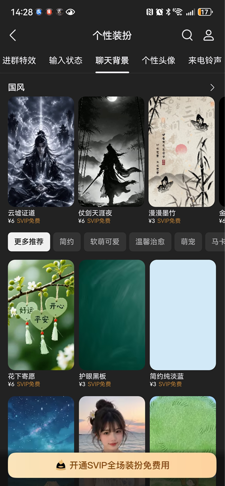 QQ皮肤怎么弄透明