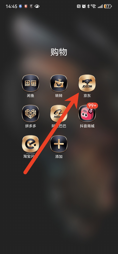 京东怎么摇一摇 摇一摇最简单方法