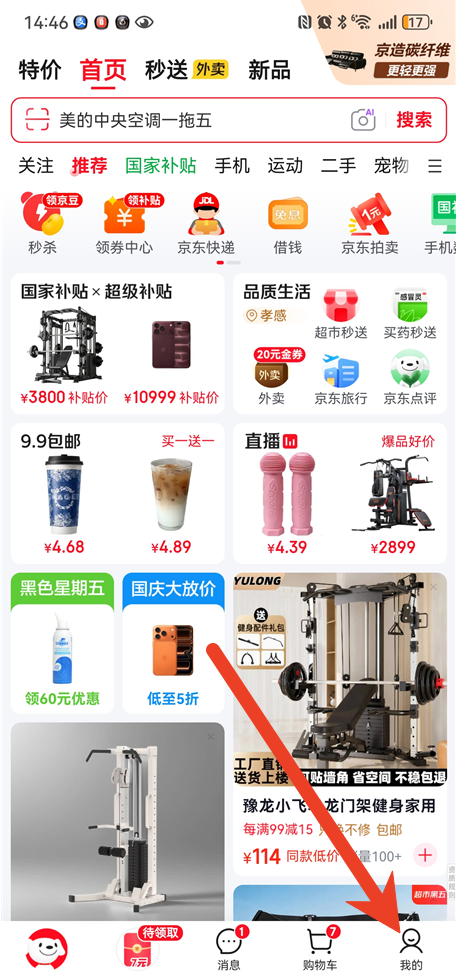 京东怎么摇一摇 摇一摇最简单方法
