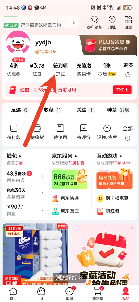京东怎么摇一摇 摇一摇最简单方法