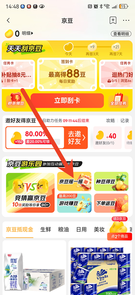 京东怎么摇一摇 摇一摇最简单方法