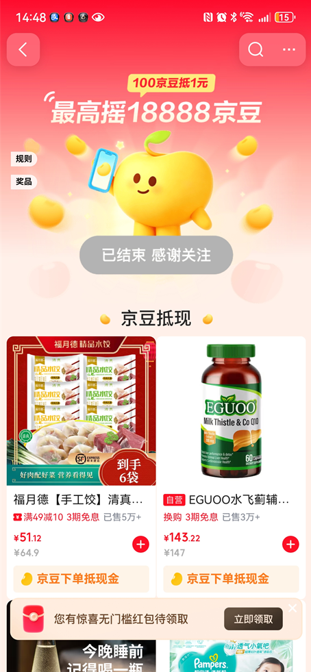京东怎么摇一摇 摇一摇最简单方法