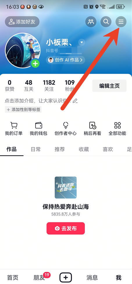 抖音最近删除记录怎么查看